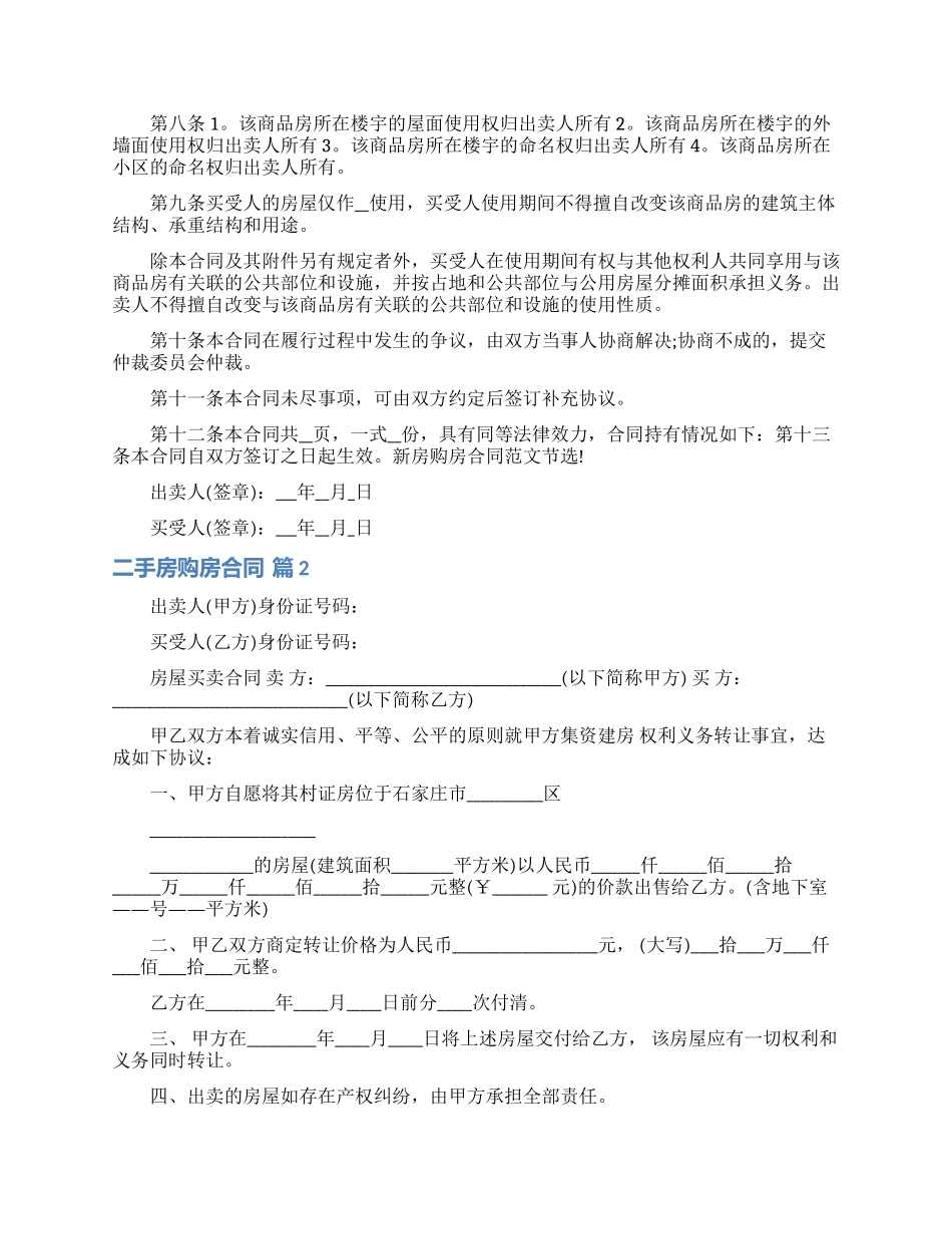 二手房购房合同7篇_第2页