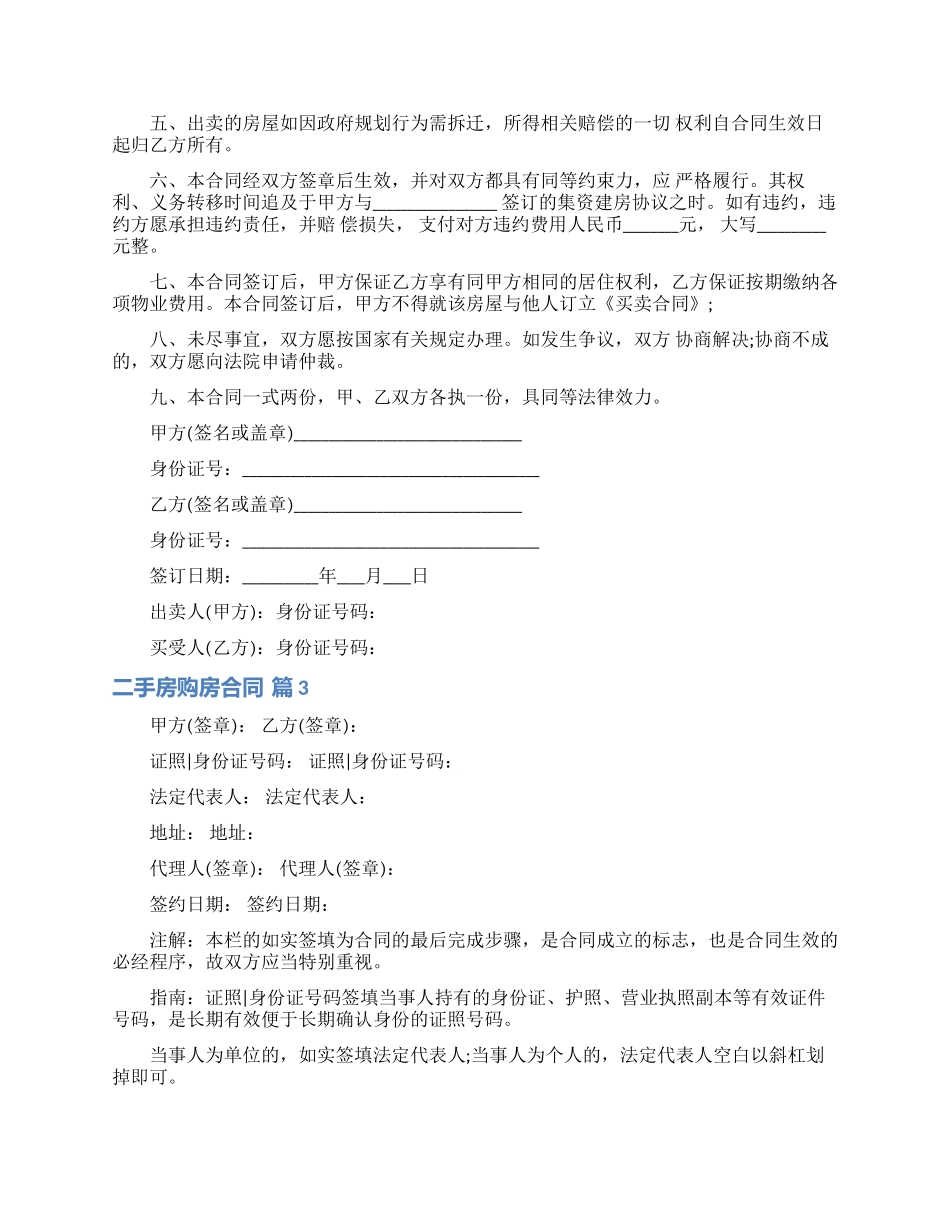 二手房购房合同7篇_第3页