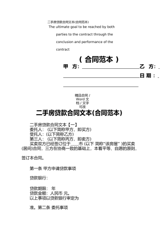二手房贷款合同文本