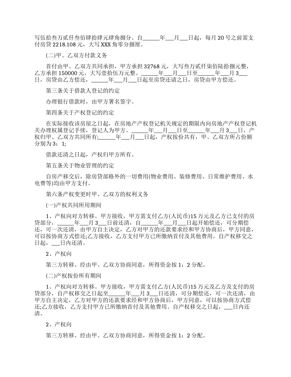 二手房购房合同范文汇总七篇_第2页