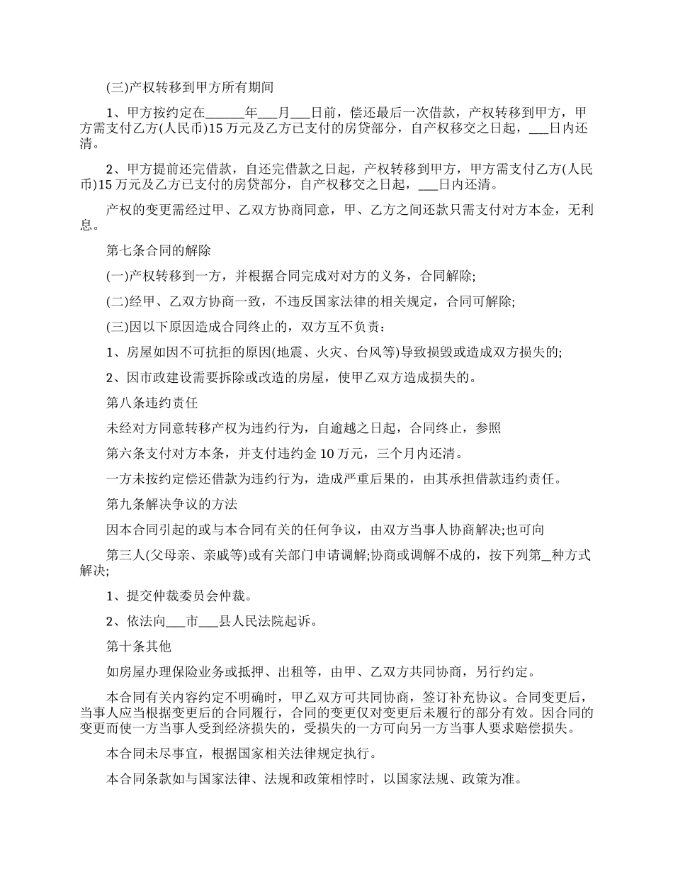 二手房购房合同范文汇总七篇_第3页