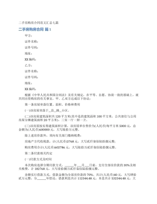 二手房购房合同范文汇总七篇