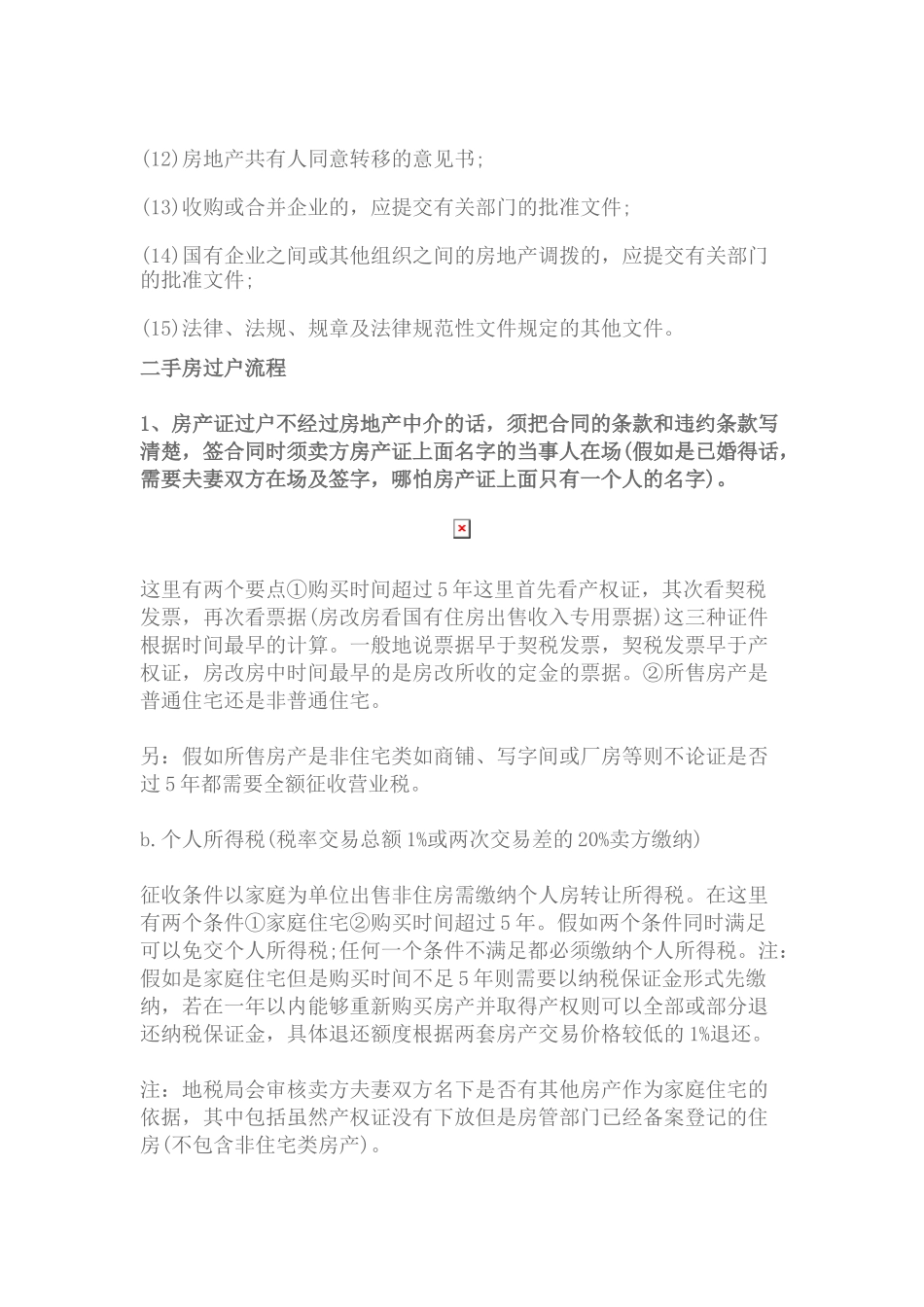 二手房过户流程是怎么样的_第2页
