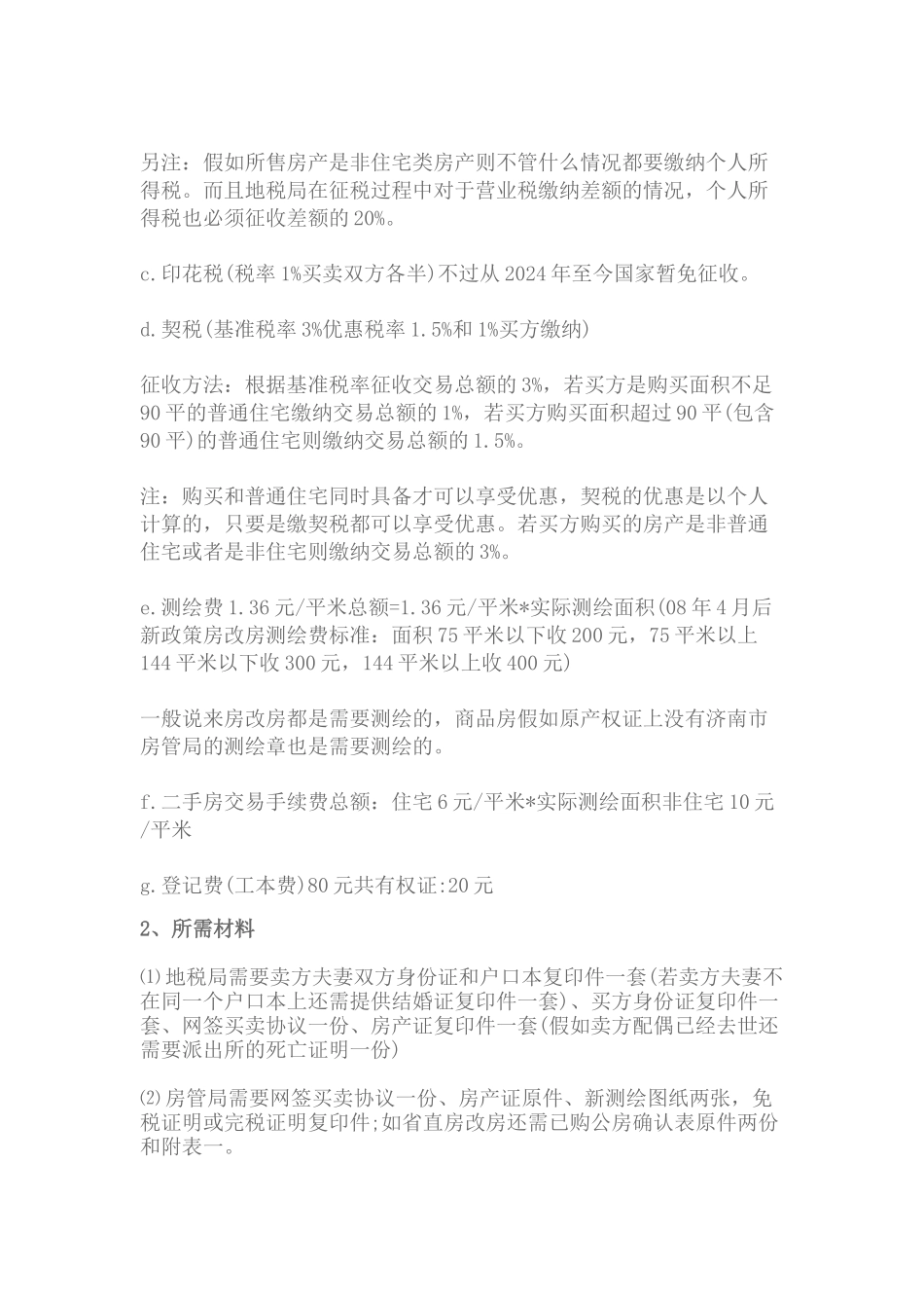 二手房过户流程是怎么样的_第3页
