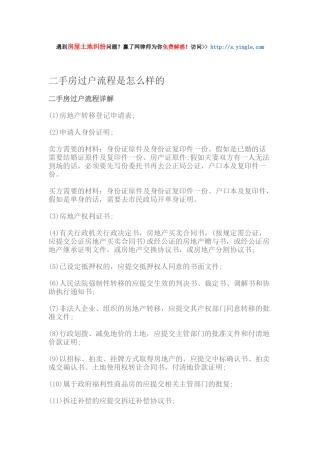 二手房过户流程是怎么样的