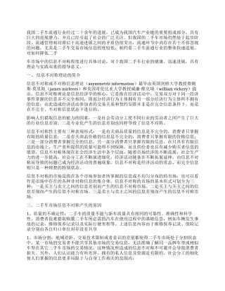 二手车市场信息不对称现象探讨