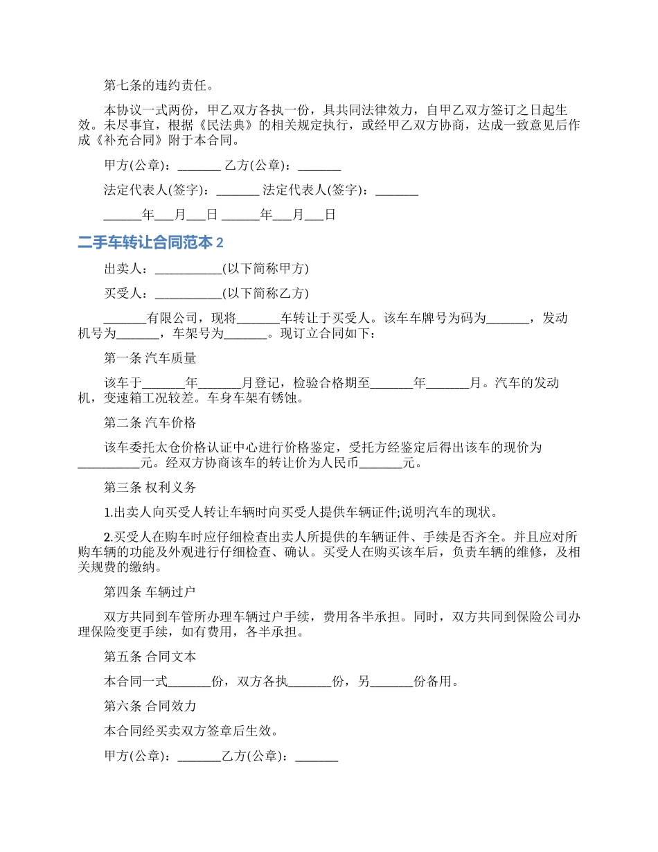 二手车转让合同范本_第2页