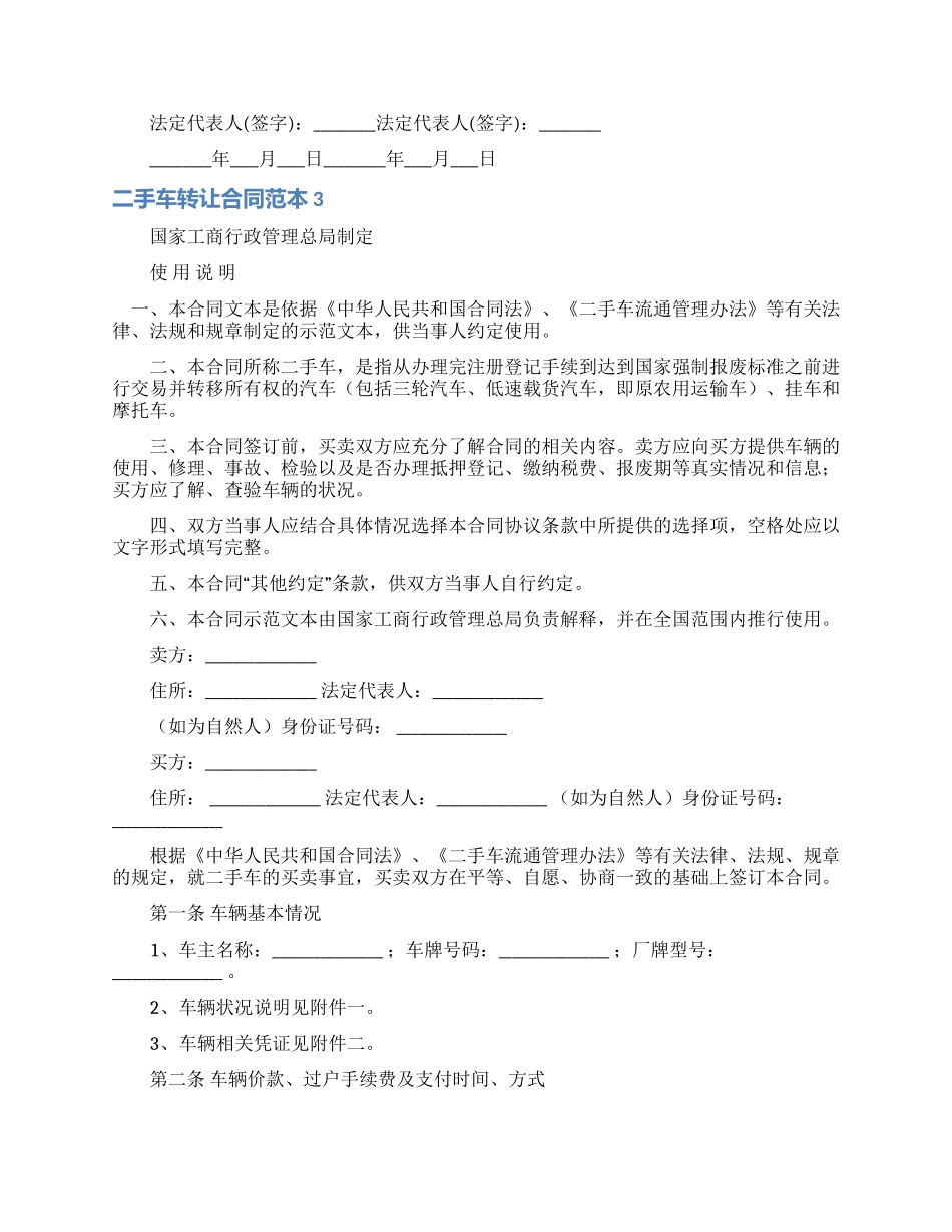 二手车转让合同范本_第3页