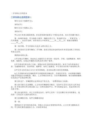 二手车转让合同范本