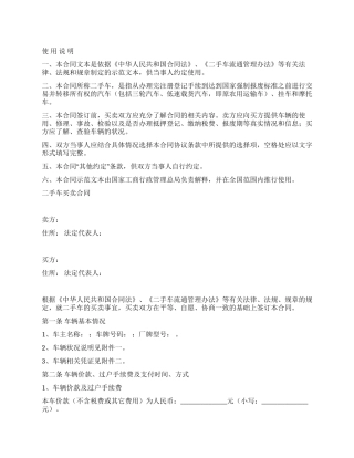 二手车辆买卖合同