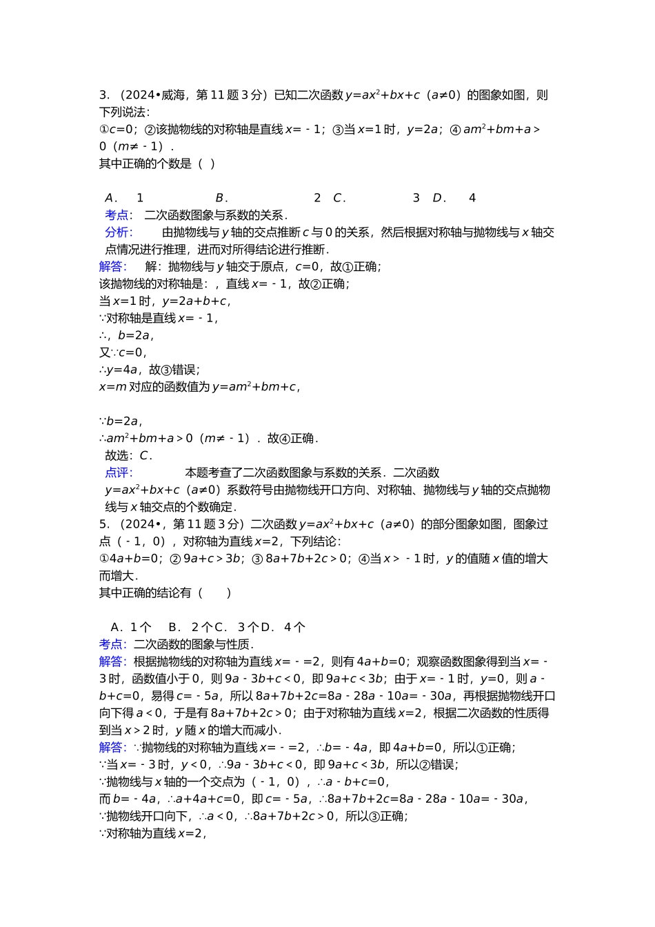 二次函数abc判定_第1页