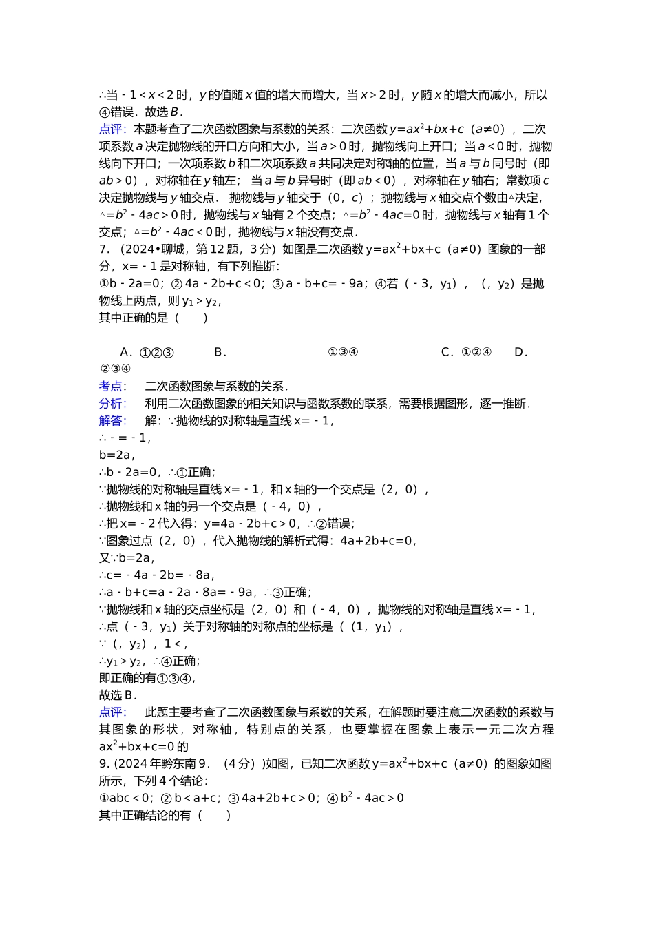 二次函数abc判定_第2页