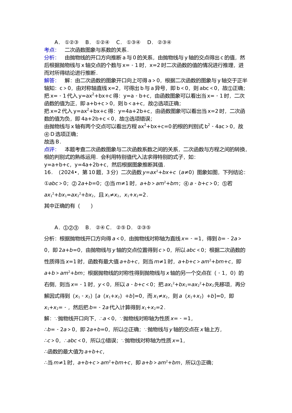 二次函数abc判定_第3页