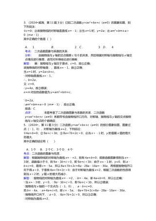 二次函数abc判定