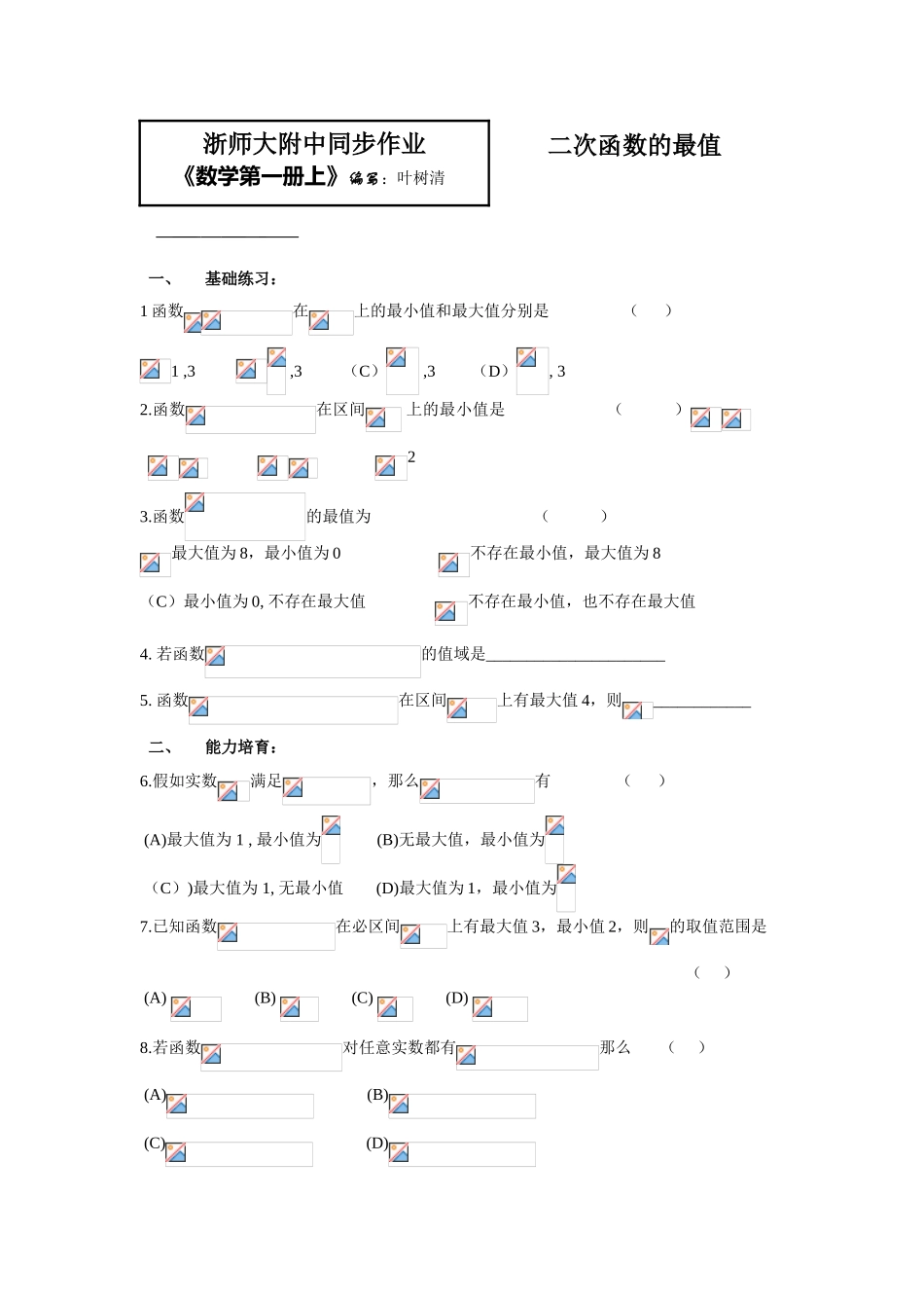二次函数的最值_第1页