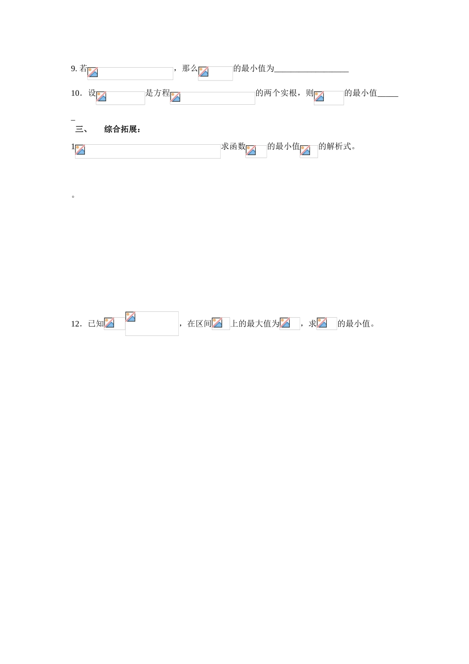 二次函数的最值_第2页