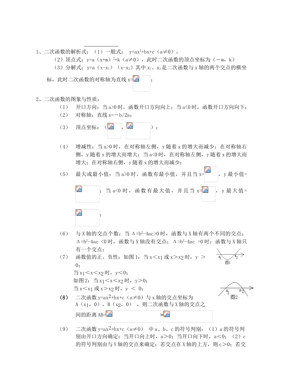 二次函数的知识点_第1页