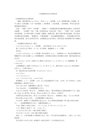 二次函数的知识点归纳总结