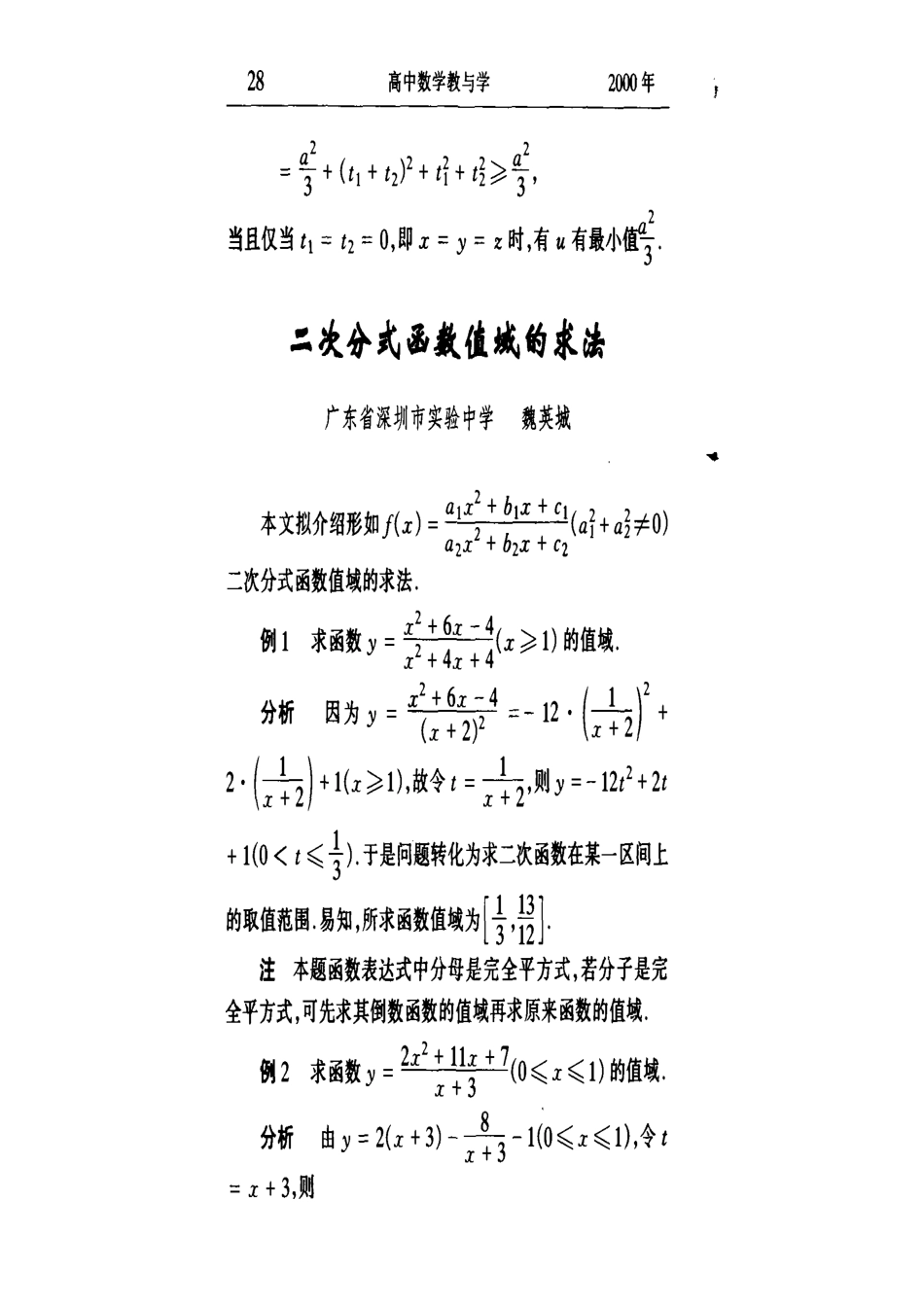二次分式函数值域的求法_第1页
