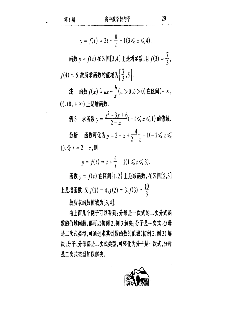 二次分式函数值域的求法_第2页