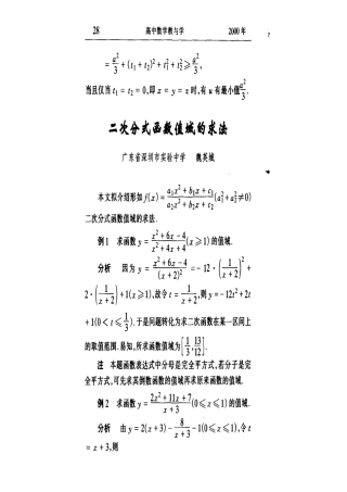 二次分式函数值域的求法