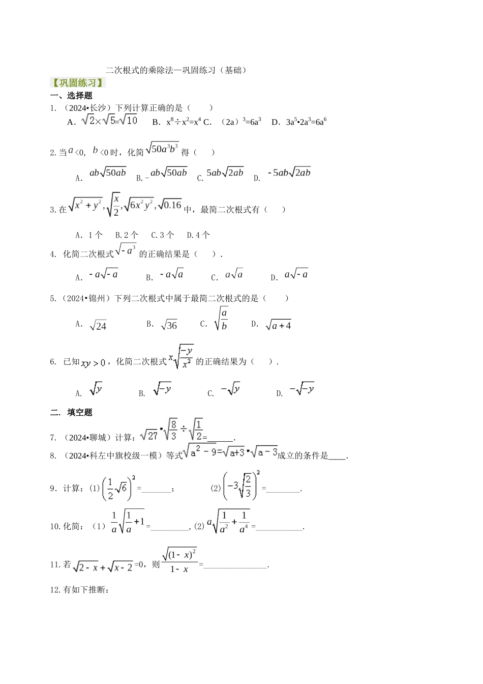 二次根式的乘除--巩固练习_第1页