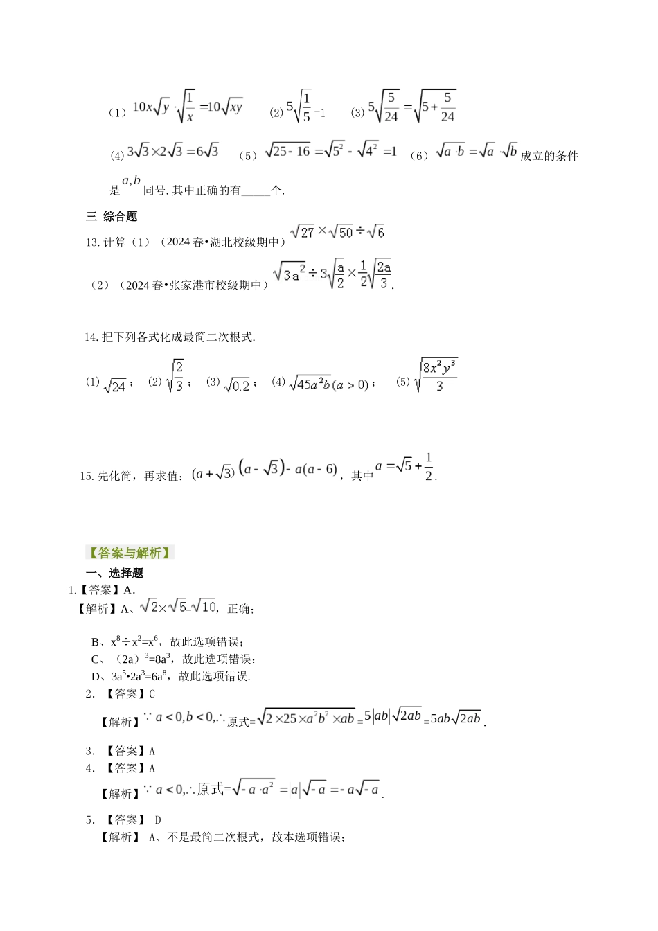 二次根式的乘除--巩固练习_第2页