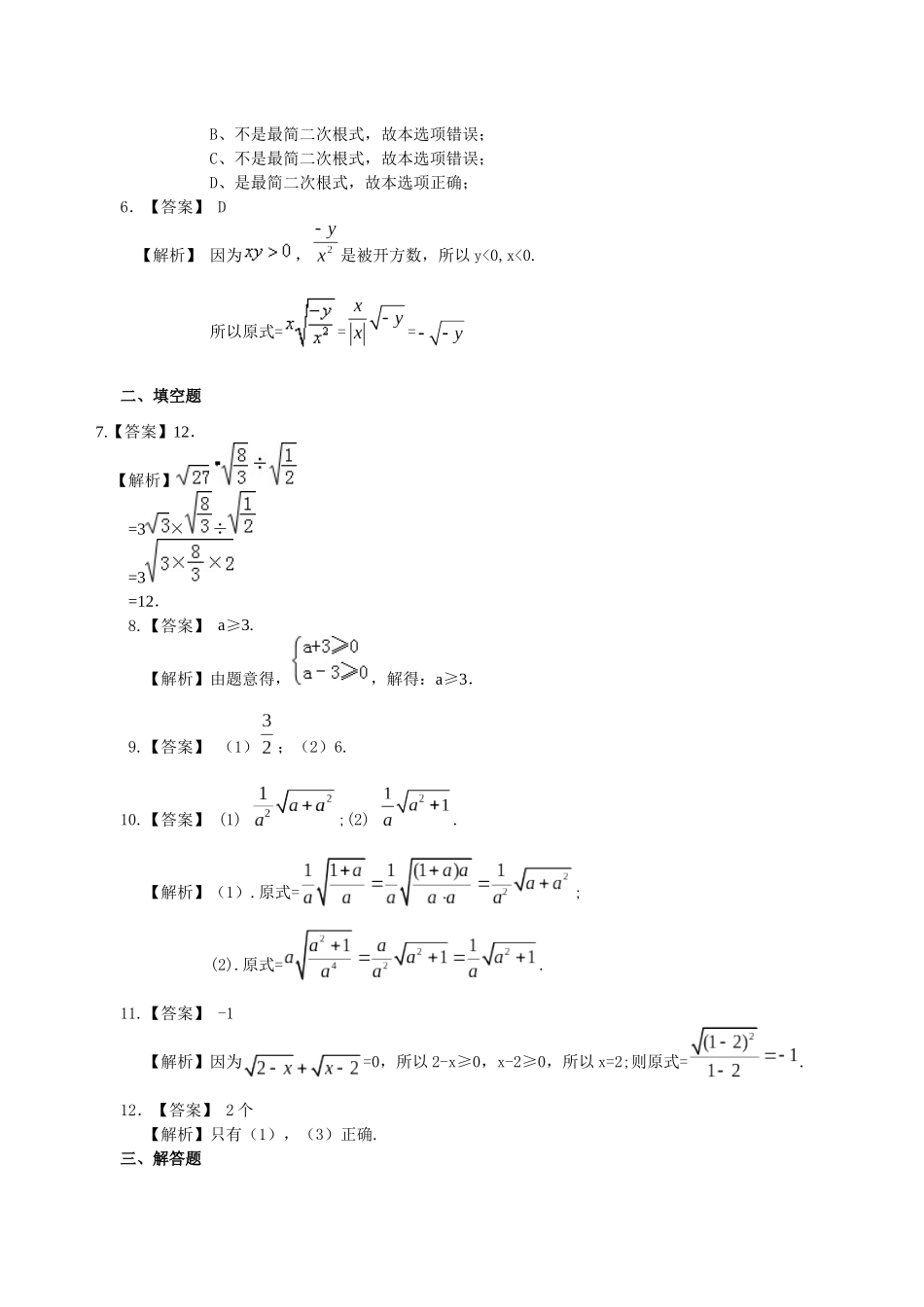 二次根式的乘除--巩固练习_第3页
