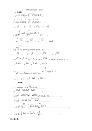 二次根式的乘除法-巩固练习