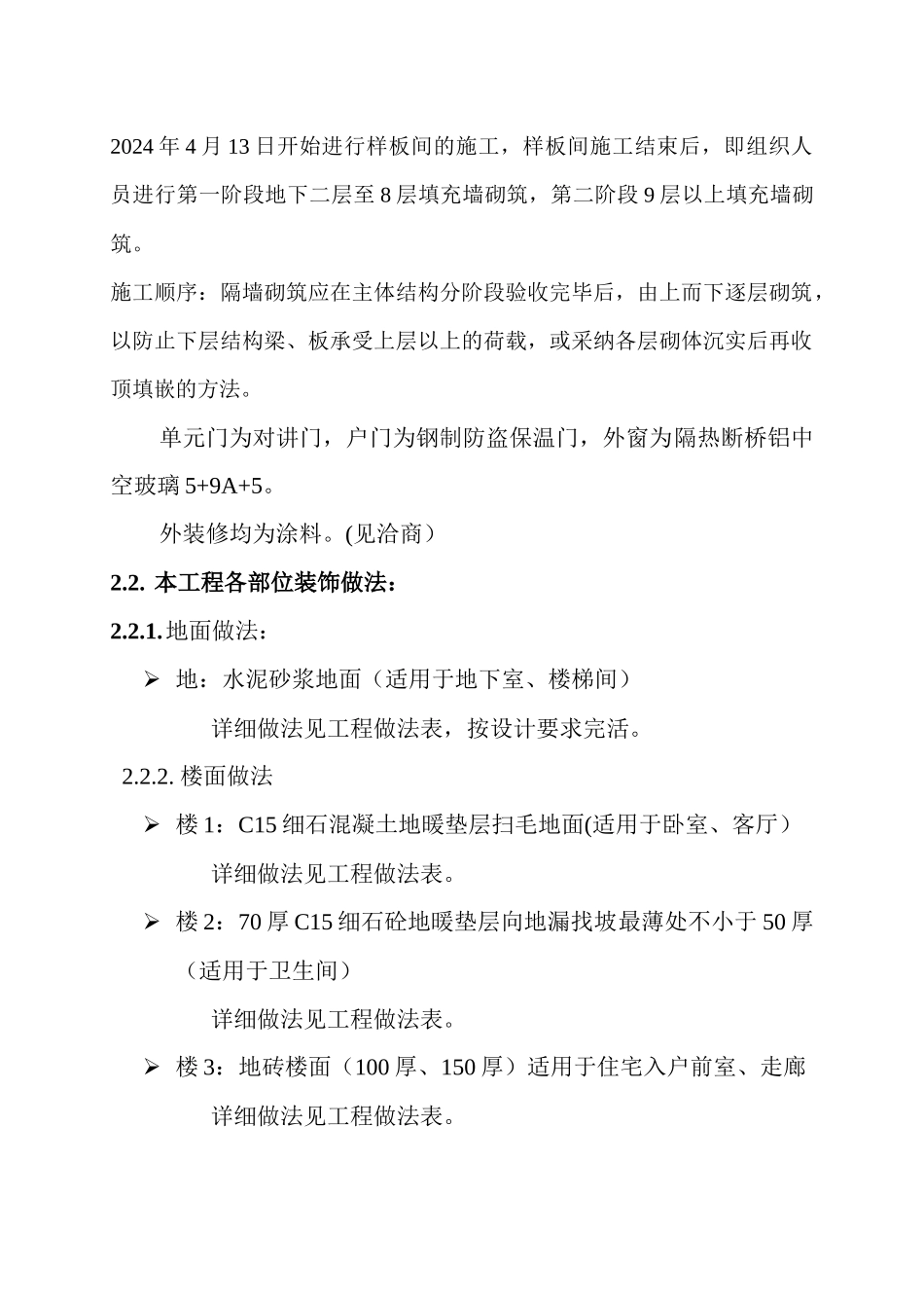 二次结构及装修方案3_第3页