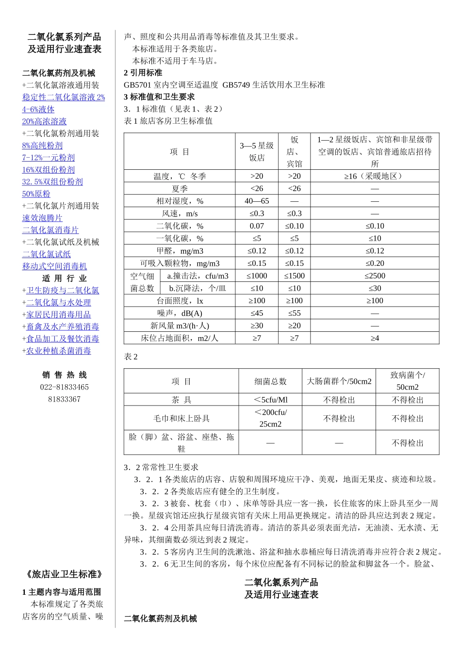 二氧化氯系列产品_第1页