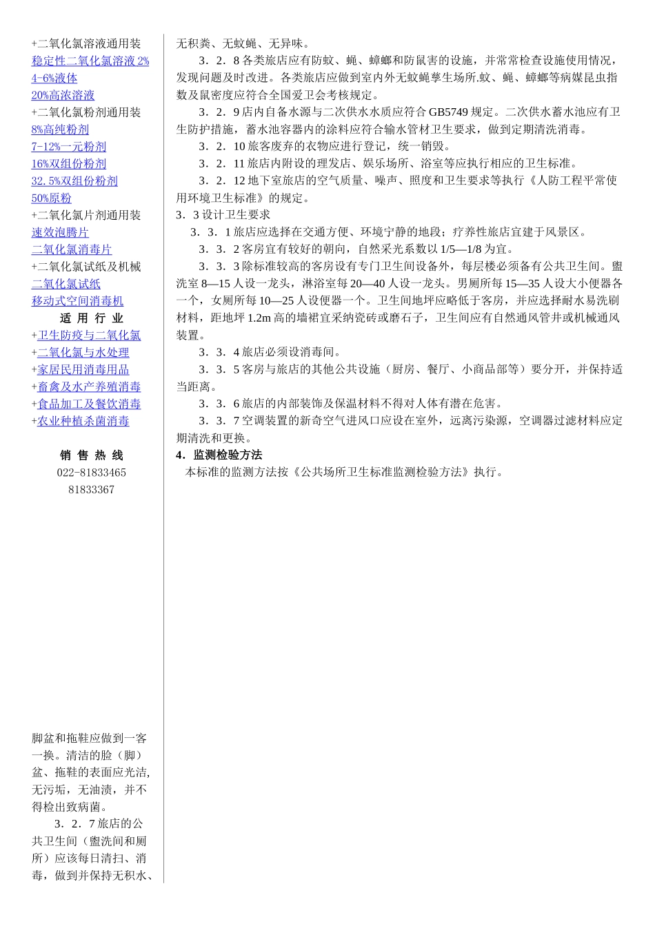 二氧化氯系列产品_第2页