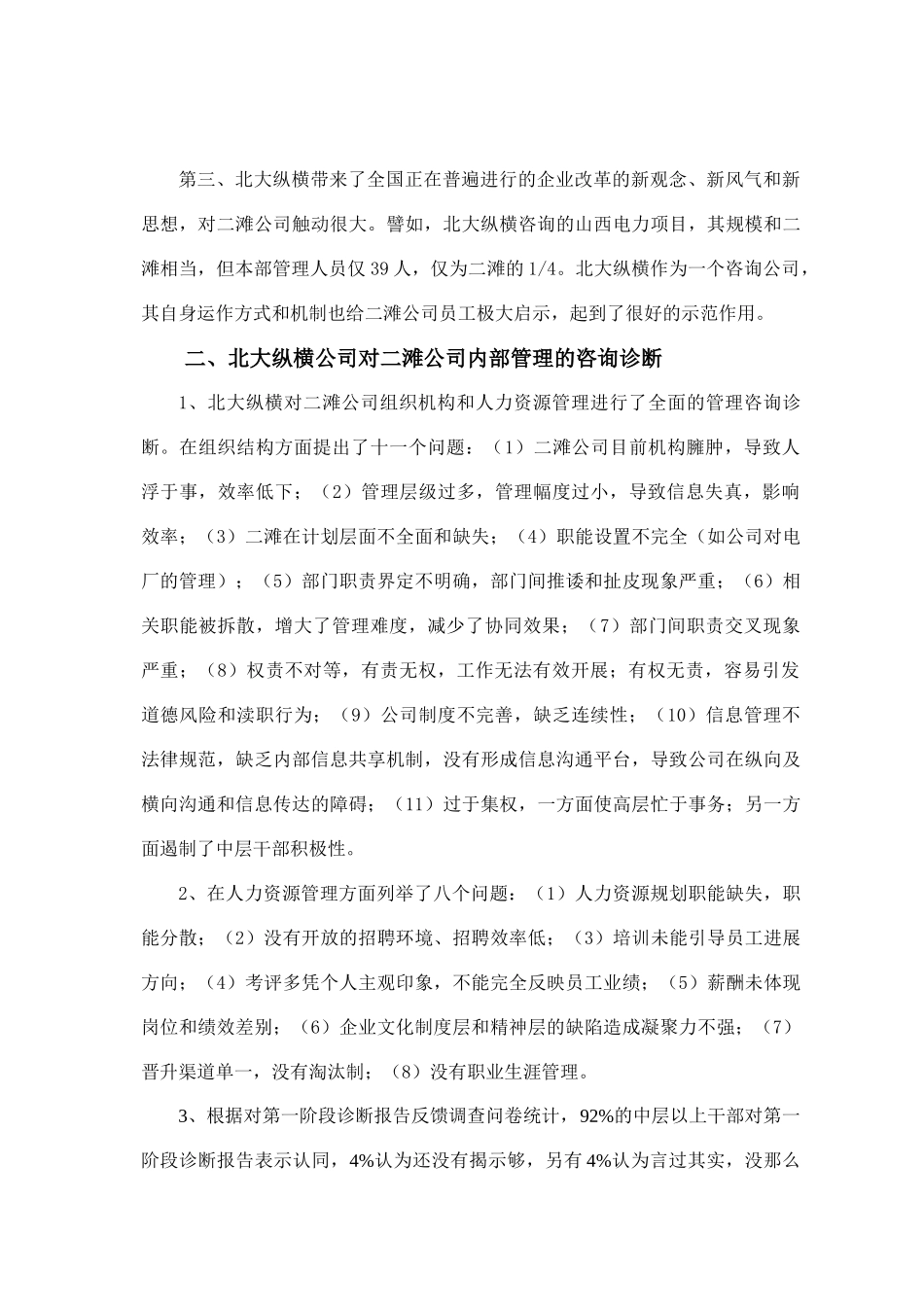 二滩水电开发有限责任公司关于公司组织机构改革方案及配套办法的请示_第3页