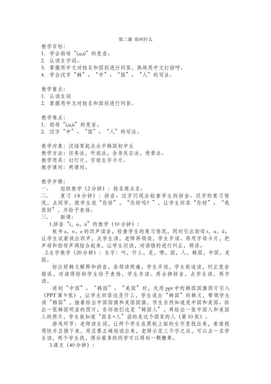 二班-101-王亚昀-第二课_第1页