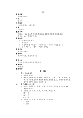 二班002田晓爽第一课教案-