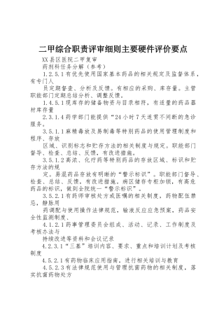 二甲综合职责评审细则主要硬件评价要点