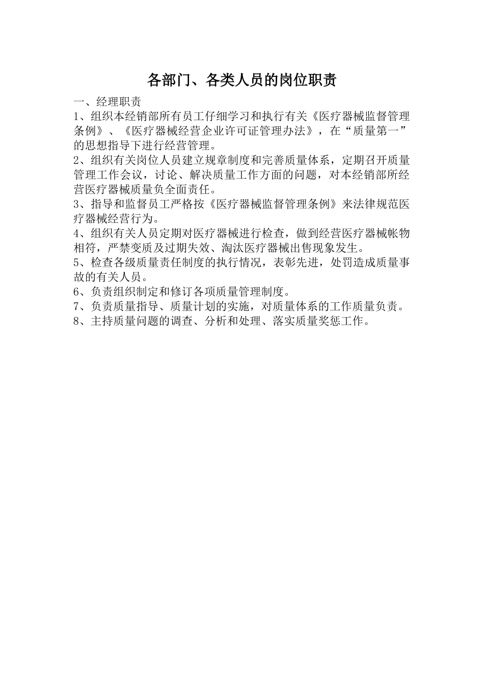 二类医疗器械管理制度_第2页