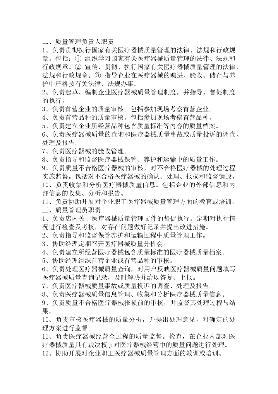 二类医疗器械管理制度_第3页