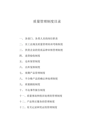 二类医疗器械管理制度
