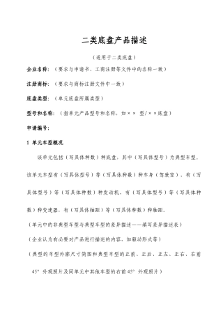 二类底盘产品描述