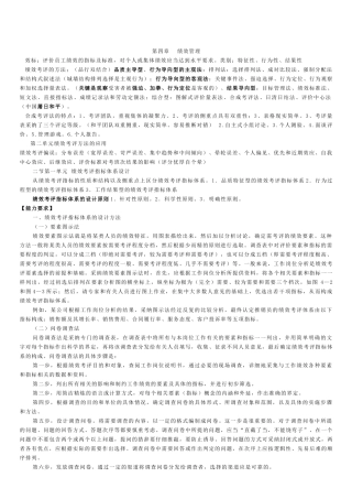 二级人力资源管理师第四章重点回顾