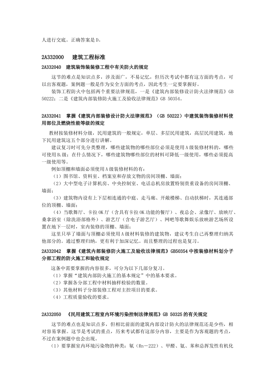 二级建筑工程管理与实务网上增值服务5_第2页