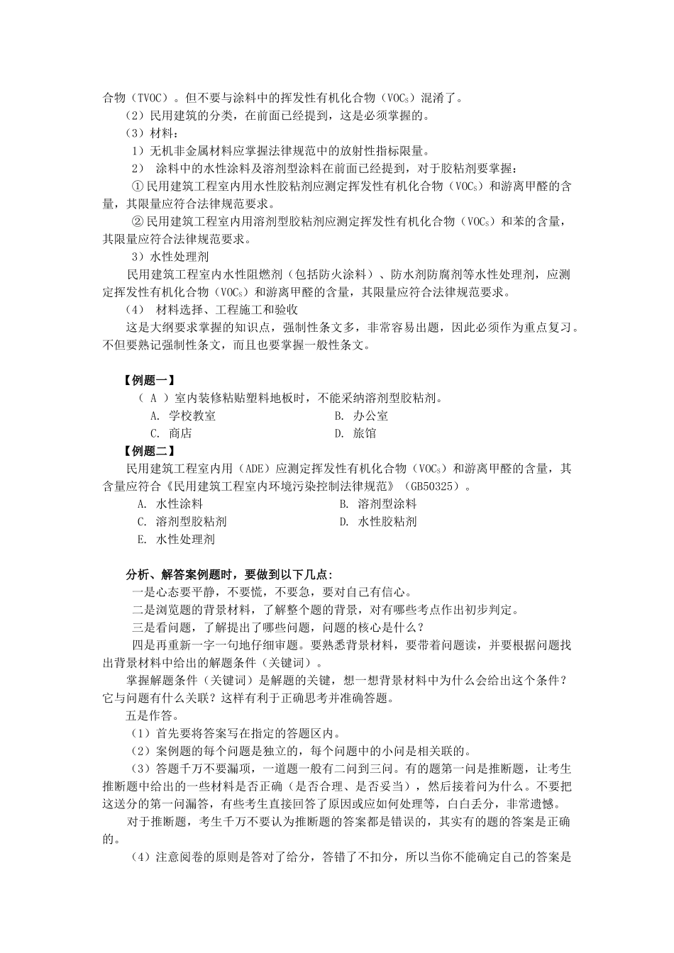 二级建筑工程管理与实务网上增值服务5_第3页