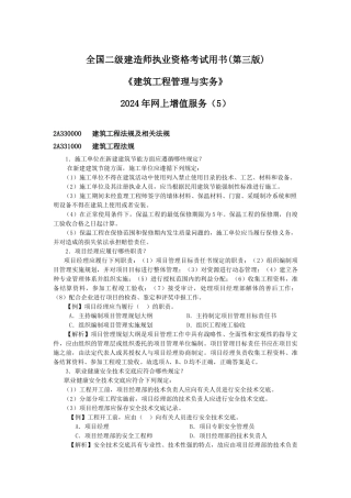 二级建筑工程管理与实务网上增值服务5