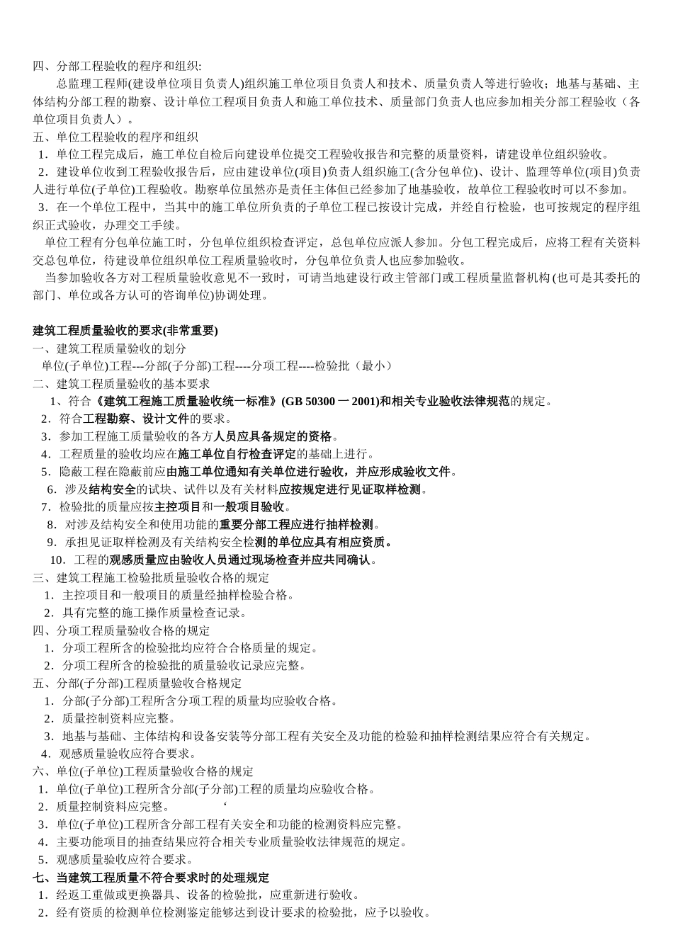 二级建造师建筑工程管理实务培训_第2页