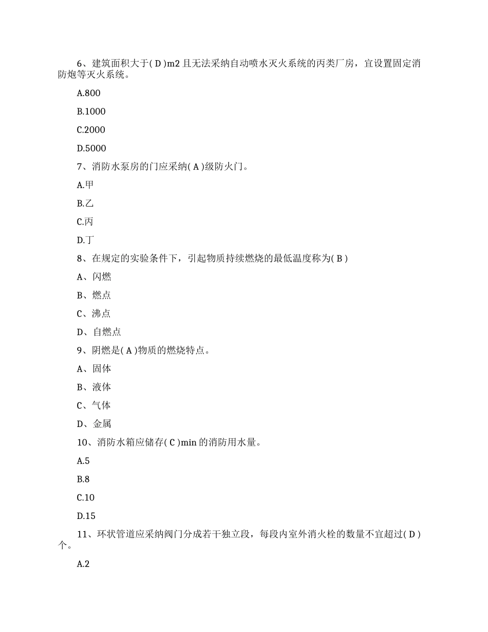 二级消防工程师《综合能力》专项练习_第2页