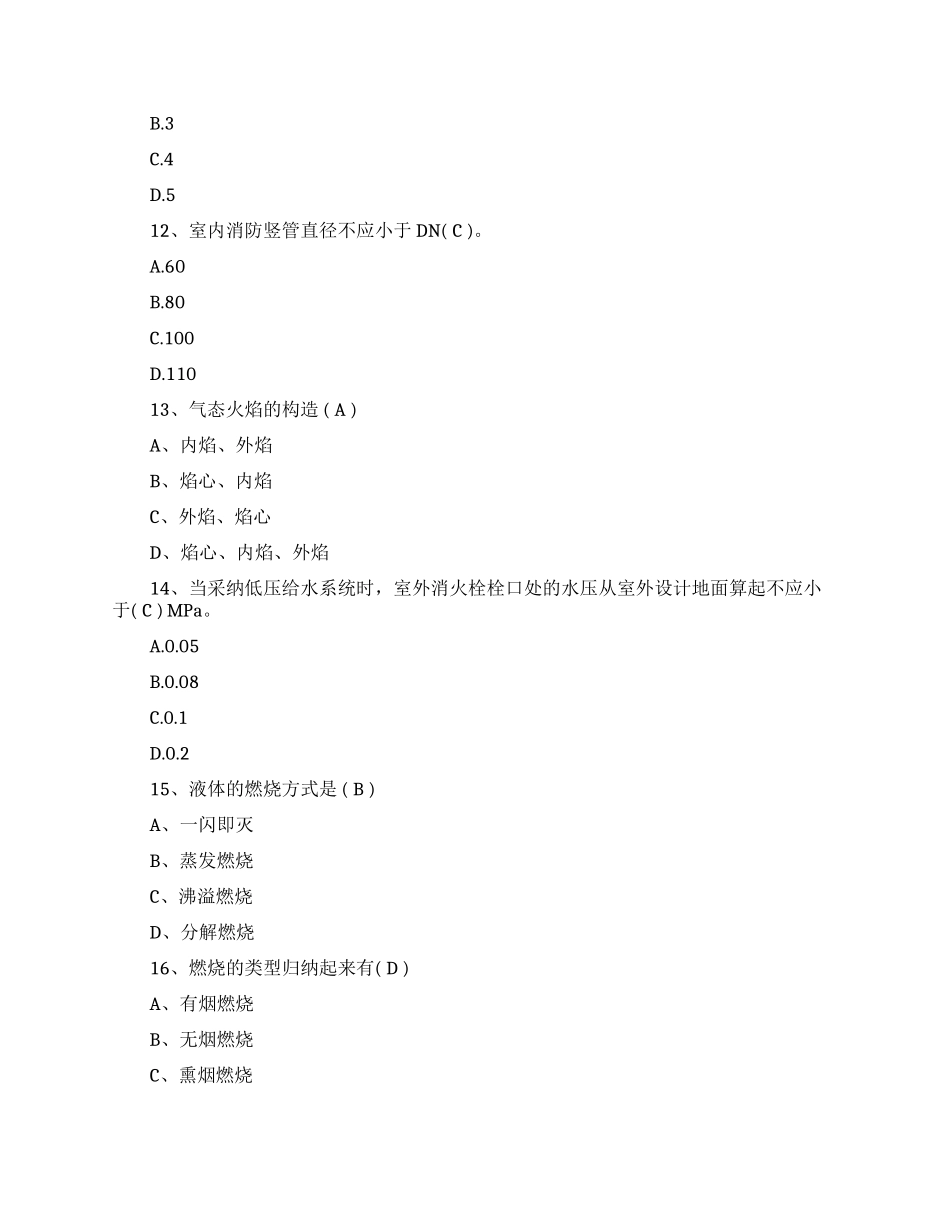 二级消防工程师《综合能力》专项练习_第3页