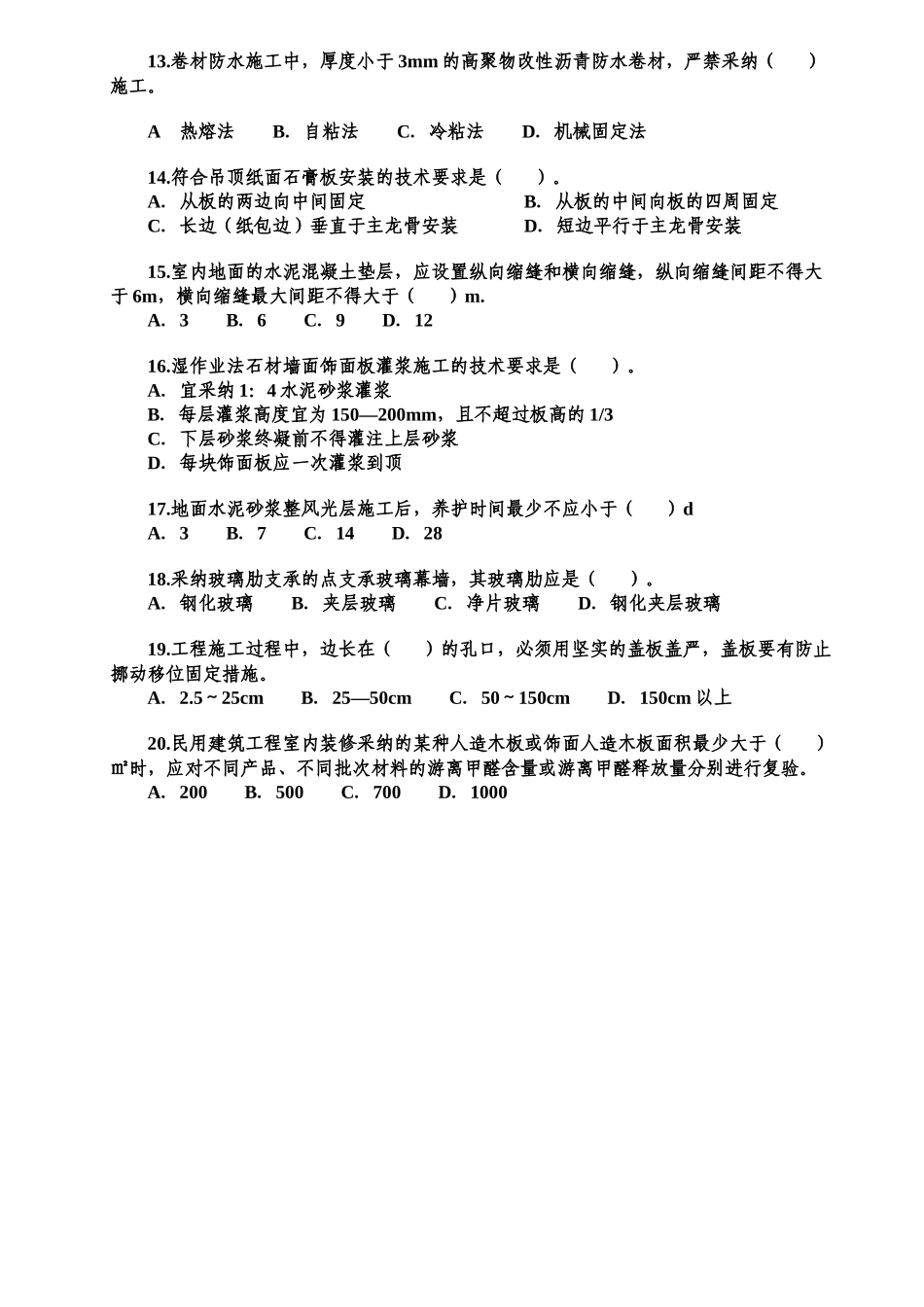 二级级建造师《建筑工程管理与实务》真_第2页