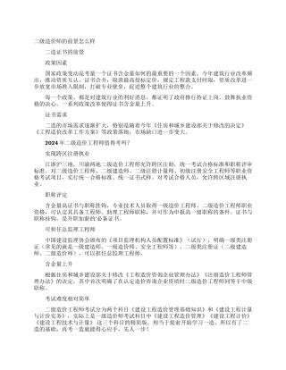 二级造价师的前景怎么样