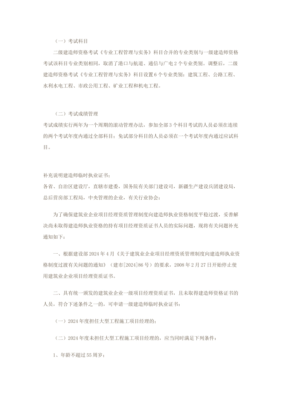 二级项目经理_第2页